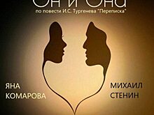 Алексей Конышев вновь представит в Орле спектакль «Он и она»