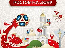 Ростовская область заработает на ЧМ-2018 71 млрд руб