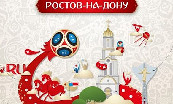 Ростовская область заработает на ЧМ-2018 71 млрд руб