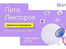 Встречайте звезд «Лиги лекторов»