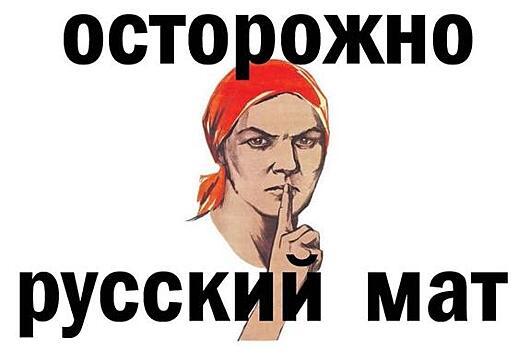 На Украине признали ответственность за происхождение мата