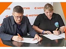 "Мотив" заключил соглашение о сотрудничестве с ДПСО "Прорыв"