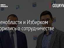 ЦУР Ленобласти и Избирком договорились о сотрудничестве