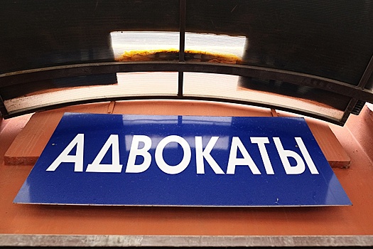 В России будет создан Единый реестр адвокатов: что это даст защитникам