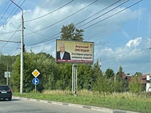 В Ярославле предвыборную агитацию Анатолия Лисицына сняли с билбордов