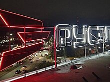 Мобильные подстанции РУСЭЛ успешно прошли испытания