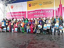 Семьи Алтуфьевского района примут участие в «Многодетной миле»