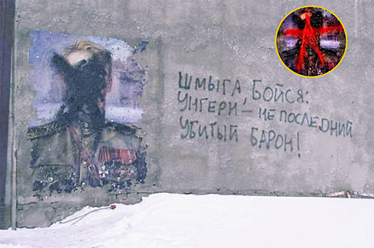 Неизвестные испортили портрет «черного барона» Унгерна в Новосибирске