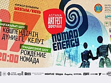 Astana Art Fest 2017: праздник свободной культуры
