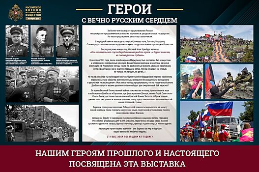 Выставку &laquo;Герои с вечно русским сердцем&raquo; откроют в Ростове-на-Дону 4 ноября