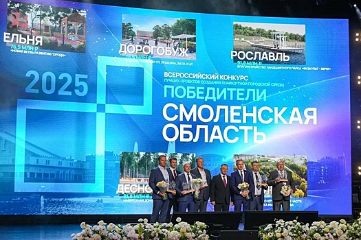Пять городов Смоленщины получат федеральные гранты на благоустройство