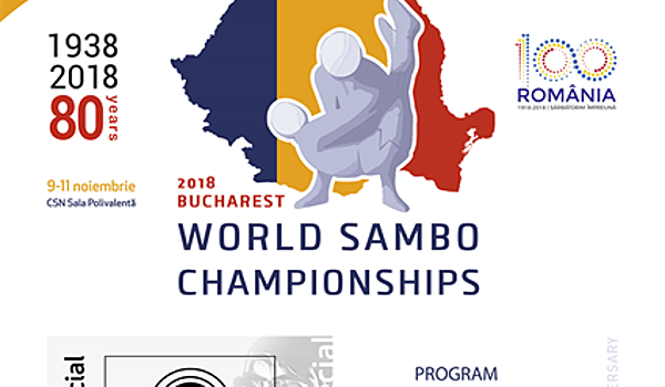 В Румынии состоится чемпионат мира по самбо 2018