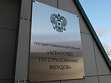 АСВ зафиксировало рекорд по «забалансовым вкладам» в 2016 году