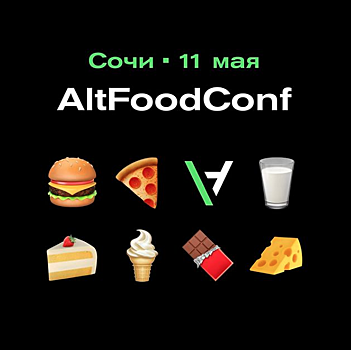 AltFoodConf — первая в России конференция-выставка, посвященная альтернативным продуктам питания