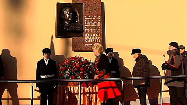 В Москве увековечили память выдающегося руководителя отечественного ОПК Леонида Смирнова
