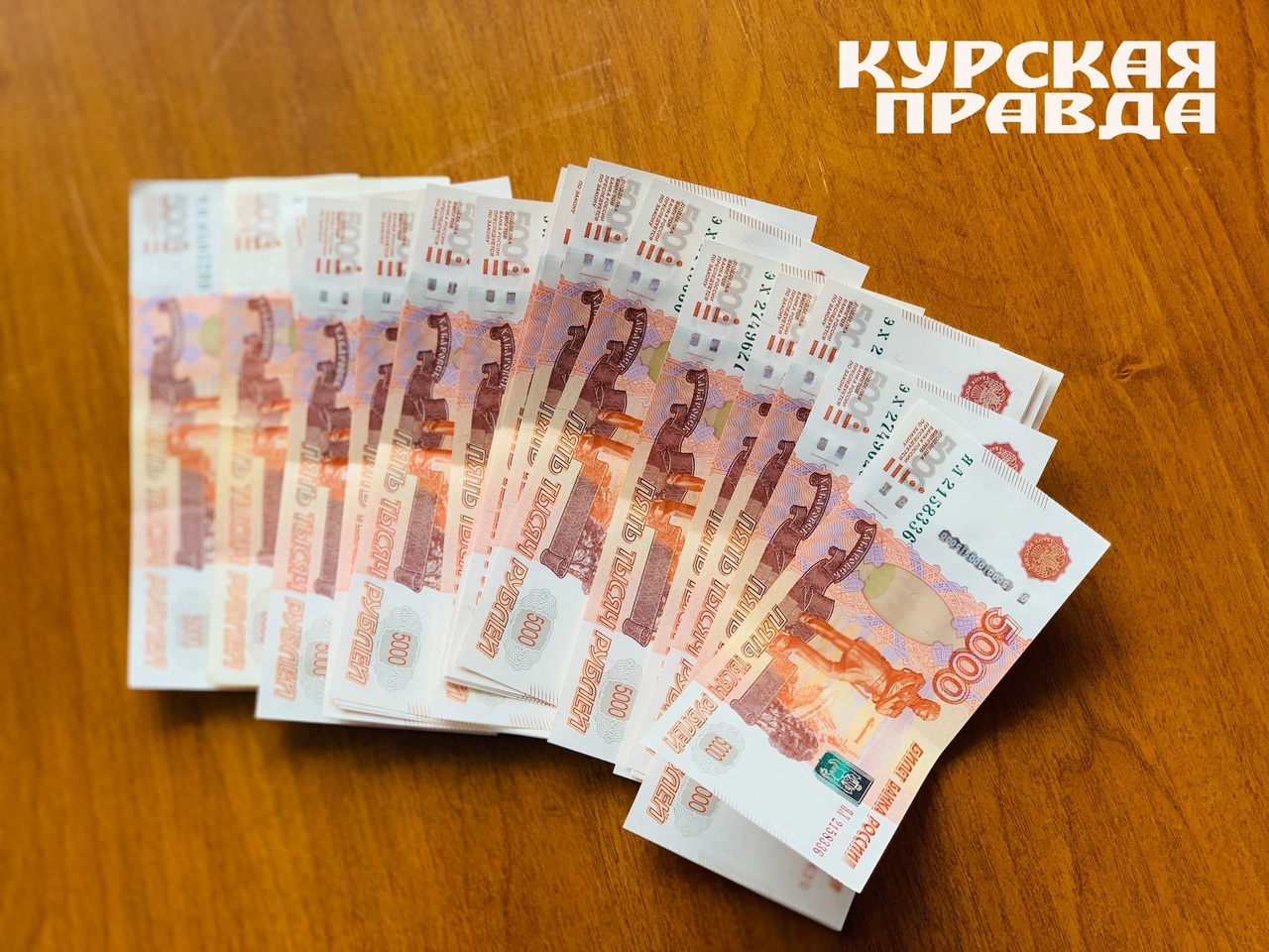 В Курской области с курьера мошенников взыскали миллион рублей