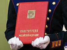 Названы возможные дополнения к преамбуле Конституции