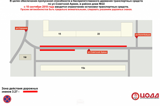 На улице Советской Армии будет ограничена остановка транспорта