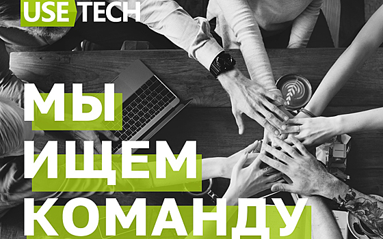 Российская IT компания Usetech открывает региональный офис в городе Рязань