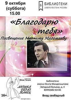 В библиотеке на Звёздном бульваре покажут спектакль о творчестве Муслима Магомаева