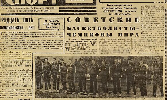 Баскетбольная виктория, великий полет и борец-модель