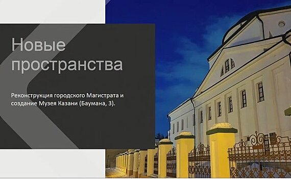 В Казани намерены реконструировать здание городского магистрата