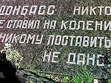 Не Украина и не Русь: боюсь, Донбасс, тебя, боюсь