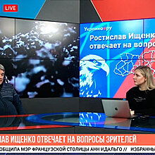 Ищенко отвечает на вопросы зрителей в прямом эфире