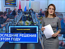 Важнейшие направления внутренней политики Калининграда: итоги и ориентиры на 2021 год