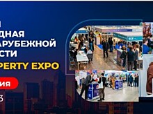 В Москве будут презентованы более 10 тысяч вариантов зарубежной недвижимости