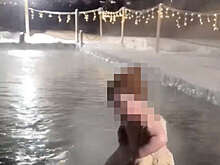 В Сургуте отец окунул годовалого сына в прорубь в 30-градусный мороз