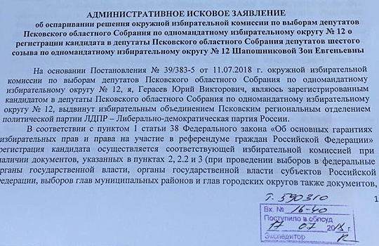 На выборы губернатора Псковской области зарегистрировали пять кандидатов