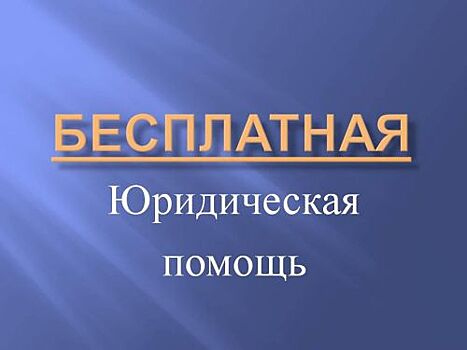 В Симферополе открыт центр бесплатной юридической помощи