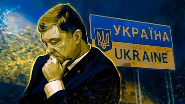 Скандал с пленками подтвердил, что Порошенко на Украине находится вне закона