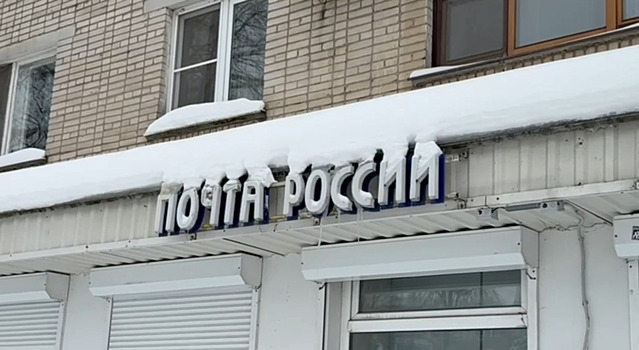 В почтовом отделении Обнинска похолодало