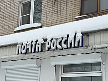 В почтовом отделении Обнинска похолодало