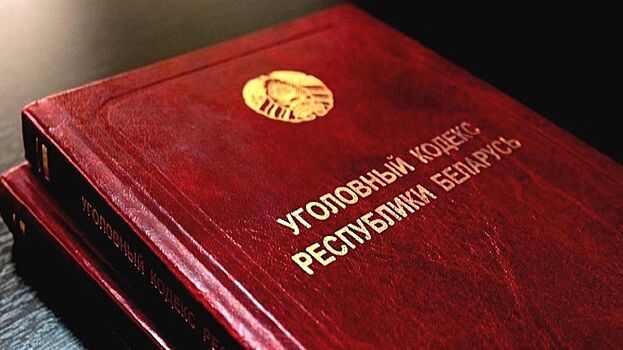 В Беларуси ввели уголовную ответственность за участие в незарегистрированных организациях