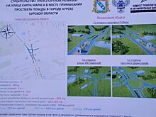 В Курске развязку на ул.Карла Маркса планируют построить до 2027 года