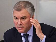 Володин назвал недопустимым искусственное повышение цен