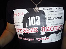 Якутская этно-рок группа «103» победила на музыкальном конкурсе в Магадане