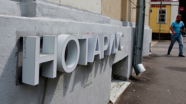 Вопрос безопасности: стоит ли покупать недвижимость без нотариуса
