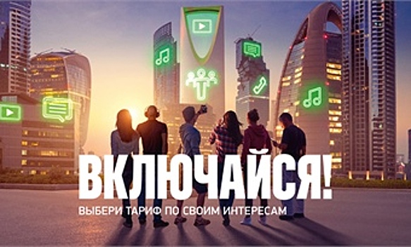 Tele2 обнуляет трафик в соцсетях и мессенджерах еще на одном тарифе