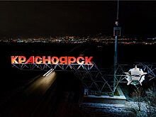 Определено новое место для стелы «Красноярск»