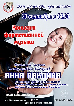 В Вешняках сыграют мировую классику