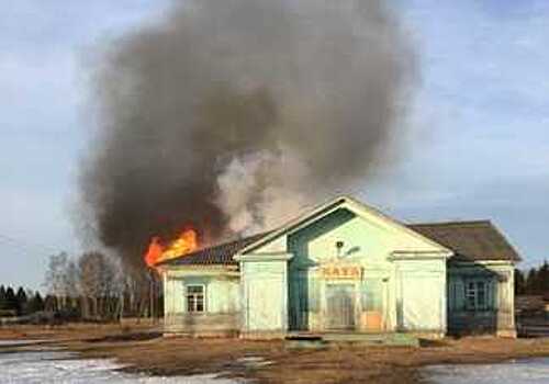 В Вытегорском районе в местном доме культуры произошел пожар