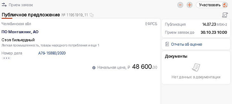 Бильярдный стол челябинского экс-губернатора выставили на аукцион