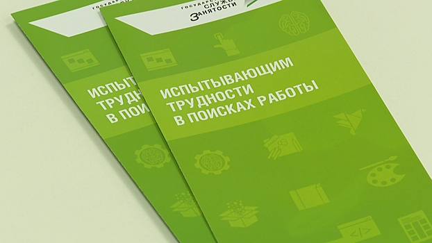 В регионе стартовали «Дни занятости», чтобы снизить уровень безработицы