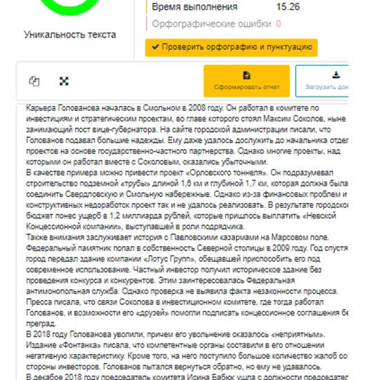 СМИ напомнили о большом количестве жалоб, поступавших на Голованова -  Рамблер/финансы