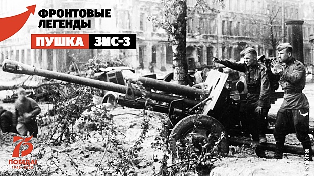 Дивизионная пушка ЗИС-3: чудо Василия Грабина