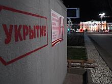 В Белгороде 22 укрытия планируется обтянуть баннерами